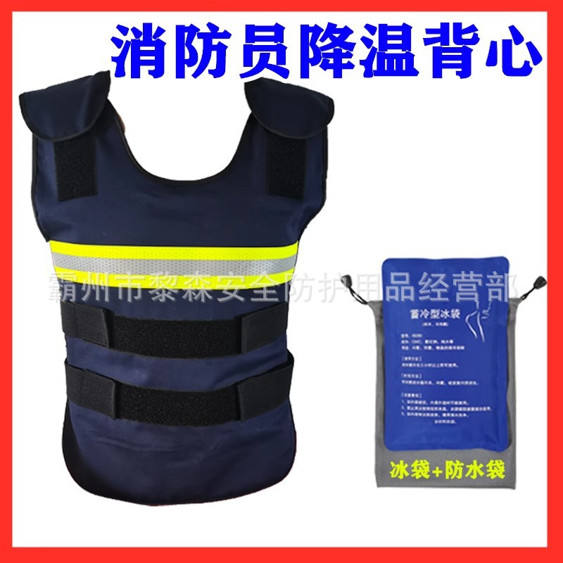 消防员降温背心高温降暑用品室外夏天防暑反光冰袋马甲高温清凉