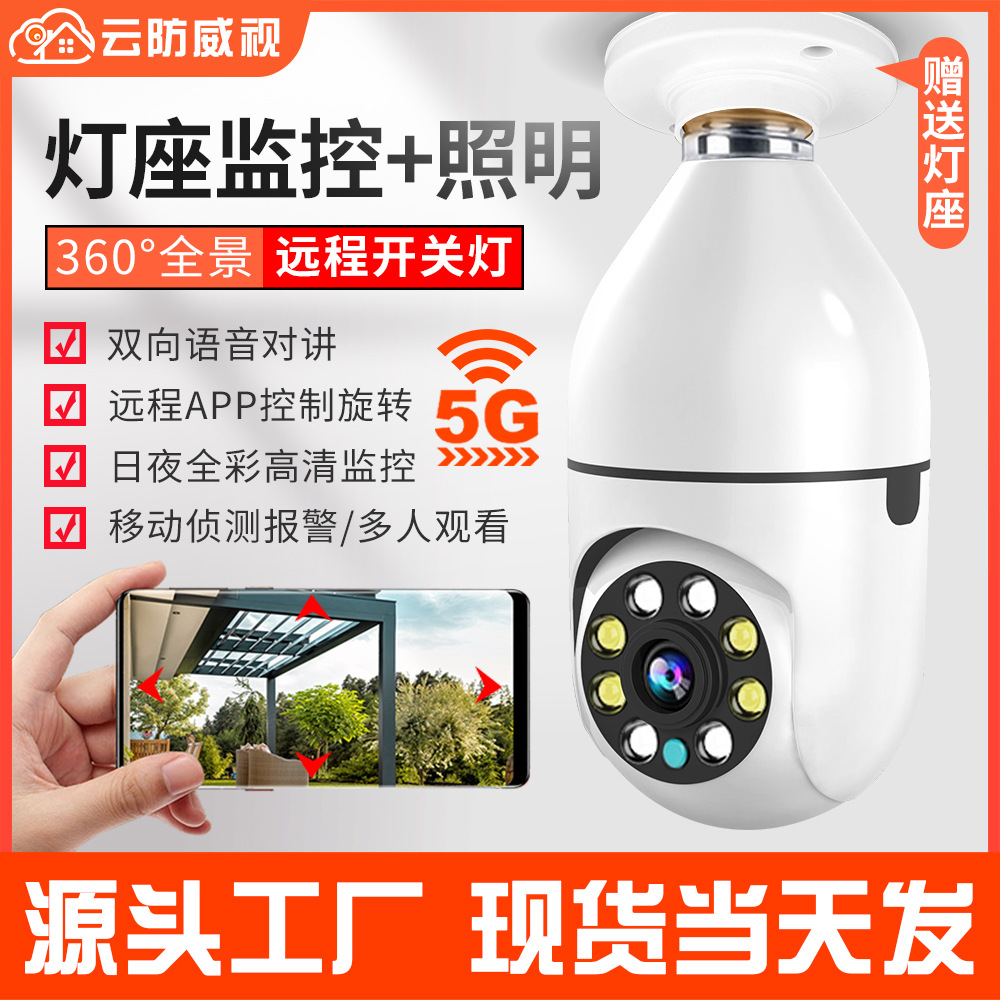 灯泡摄像头360度全景无线WiFi智能高清全彩夜视灯头式监控摄像机