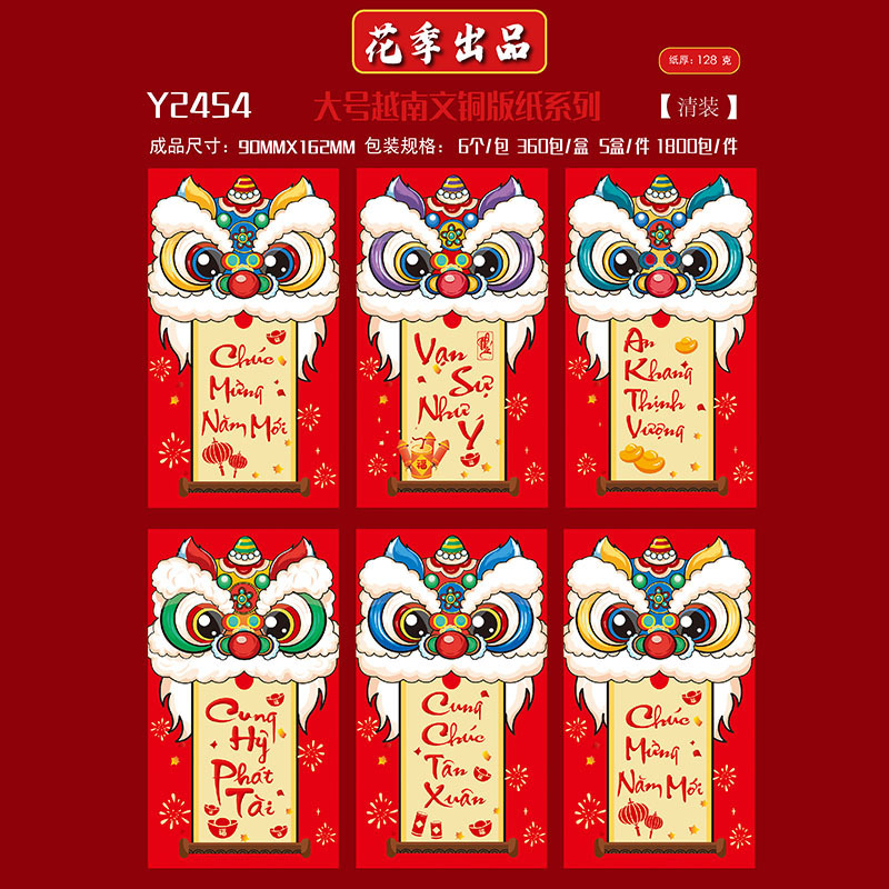 花季马年红包厂家批发越南文红包袋利是封彩色红包封可印企业logo|undefined