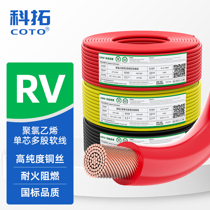 供应聚氯乙烯CCC认证国标RV电线0.5 1 2.5平方多股软线马达焊机线