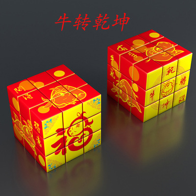 牛年魔方金牛送福牛转乾坤三阶创意个性化定魔方初高中物理化学|ms