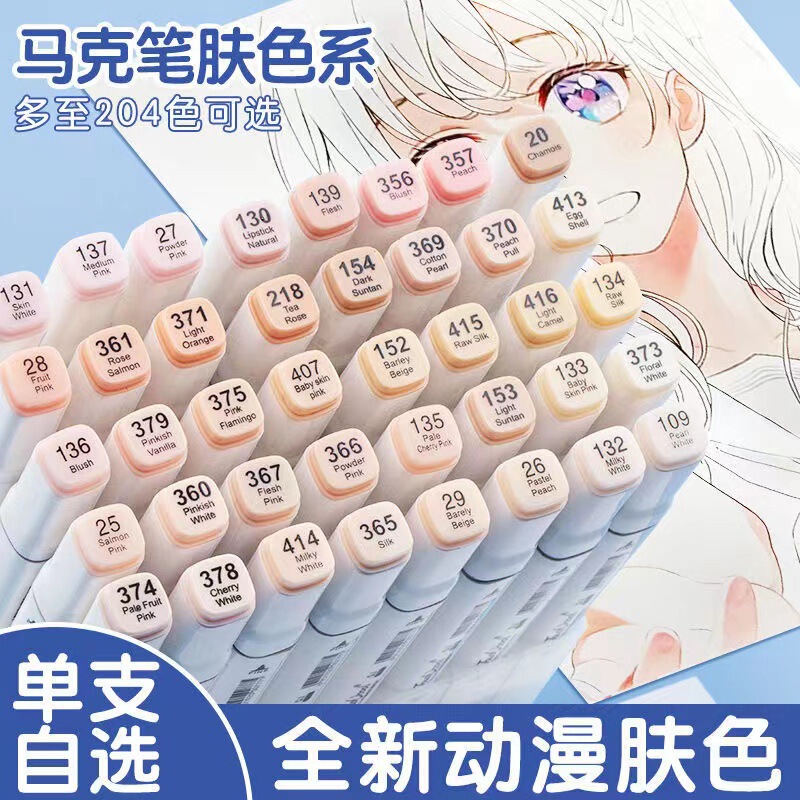 Touch Anime Skin Color Oily Marker Pen Single Optional No. 0 Black Cold Gray Single Purchase Student Complementary Color