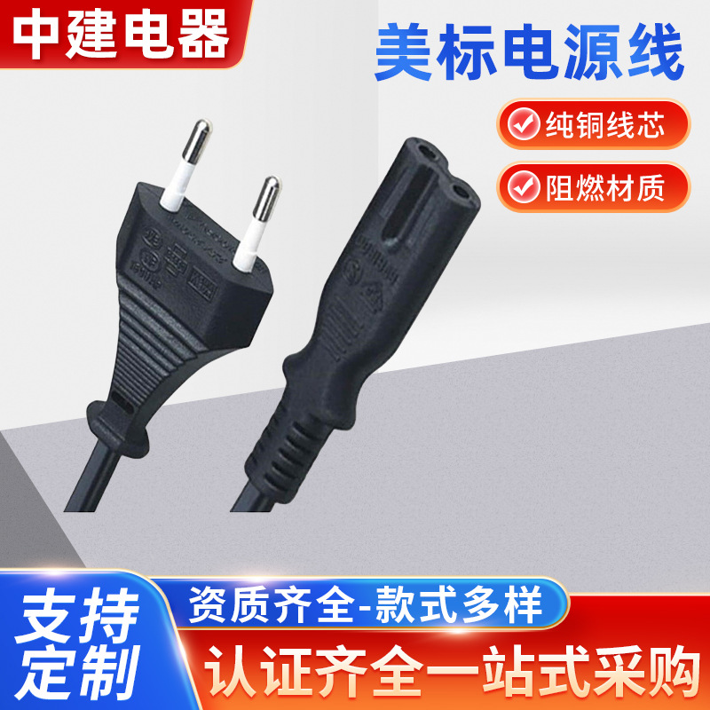 厂家供应美式电源线 美标两插八字尾电脑家用电器美规电源线批发