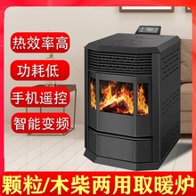 家用室内取暖炉颗粒木柴火炉两用生物质颗粒炉取暖炉欧式真火E18