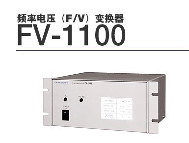 小野测器电压变换器 日本ONO SOKKI电压变换器FV-1100