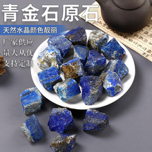 天然青金石矿石水晶原石原石大颗粒摆件矿石标本鱼缸造景石