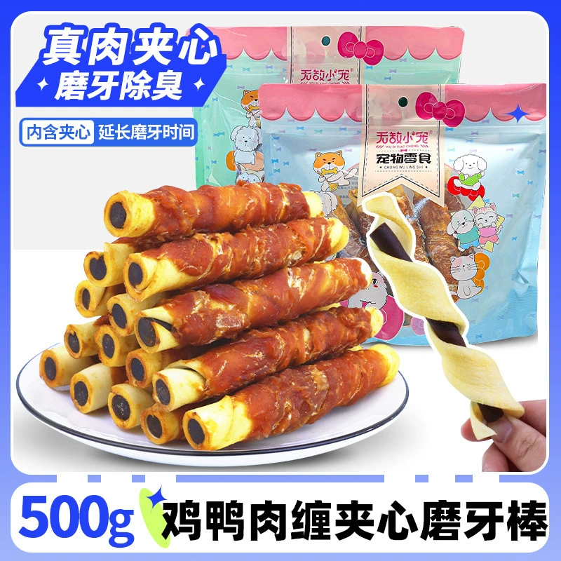 Оригинальная Поставка корма для домашних животных закуски для собак Курица Утка мясо обернутое сэндвич шлифовальная палочка из воловьей кожи 500 г чистка зубов обучение