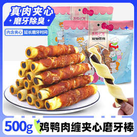 原厂货源宠物食品狗零食鸡肉鸭肉缠夹心牛皮磨牙棒500g洁齿训练