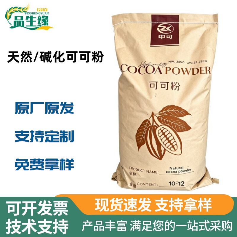 Natural cocoa powder for milk tea and coffee baking, customizable raw unalkalized pure cocoa powder, free samples available