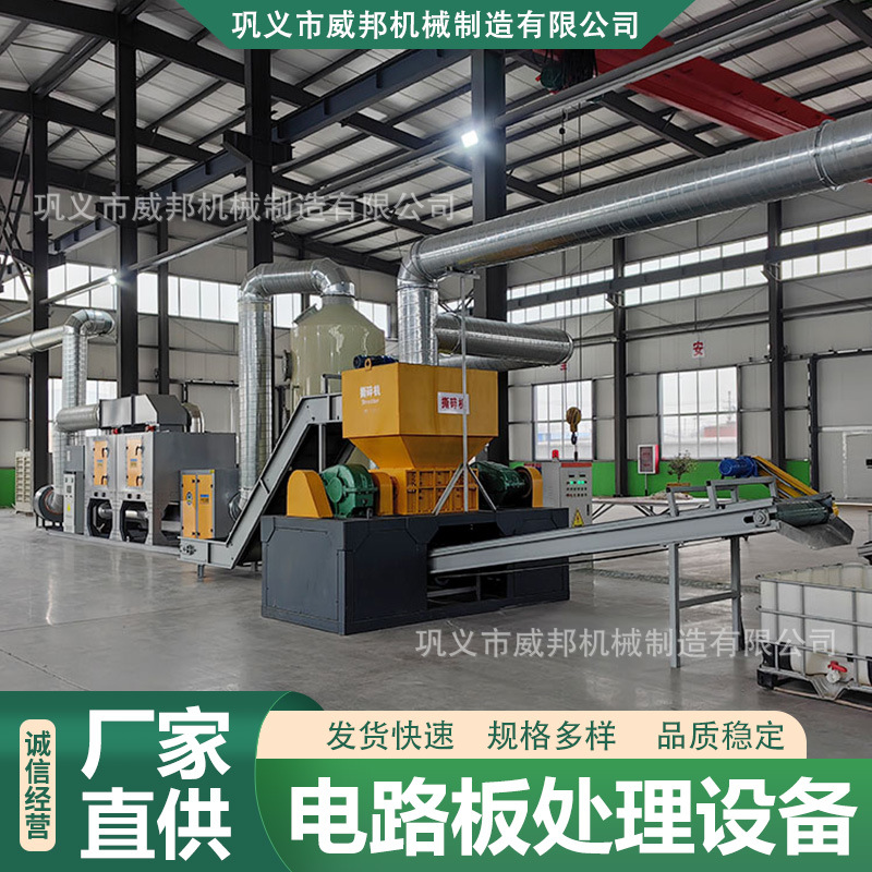 电路板回收处理设备 废线路板电脑板拆解设备 电路板拆分成套设备