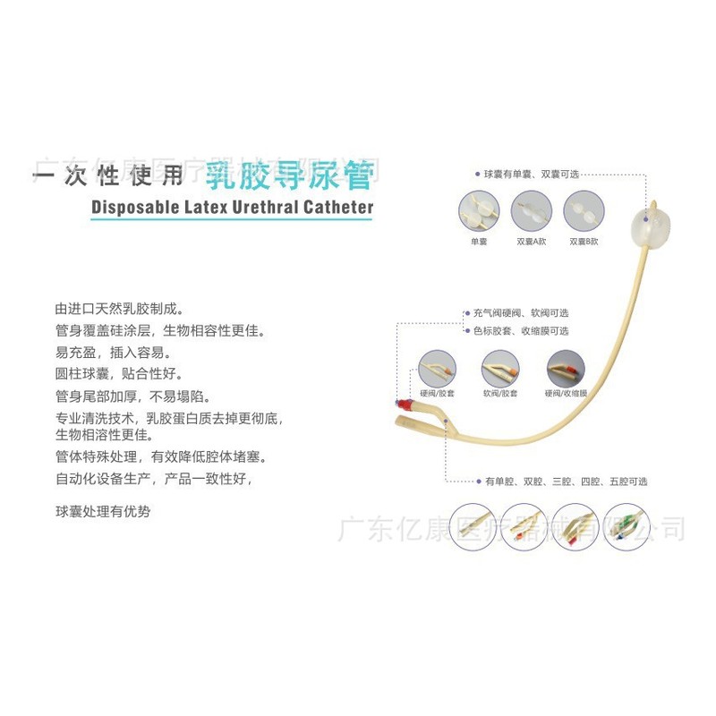 Yikang 使い捨てラテックス尿道カテーテル個別包装医療ホームケア排尿チューブ病院同じ O EM|undefined