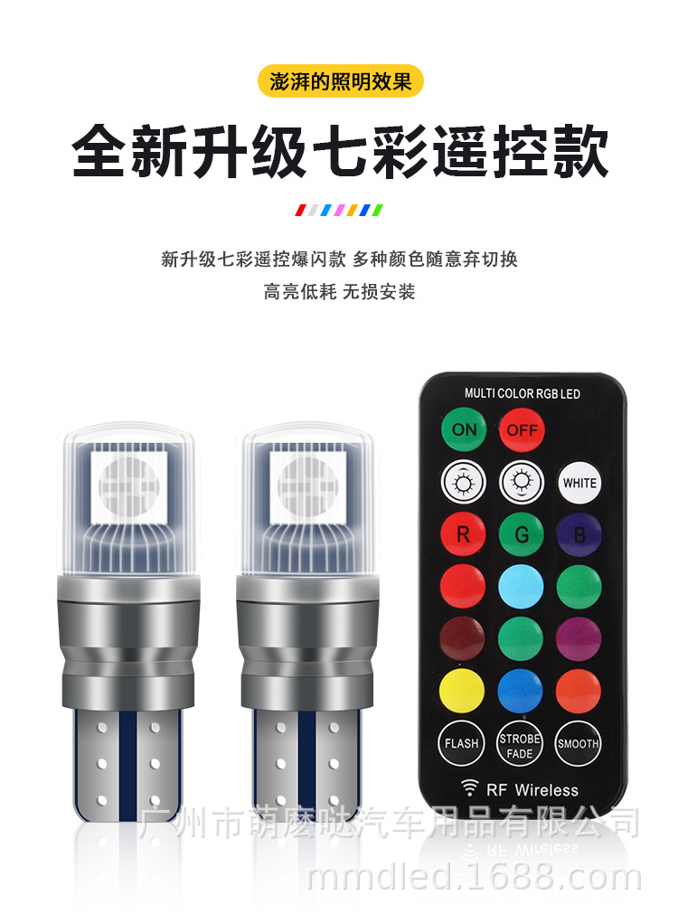 RSTOBT10 Small Light Colorful RGB Remote Control Wireless Flash Car 12v T10