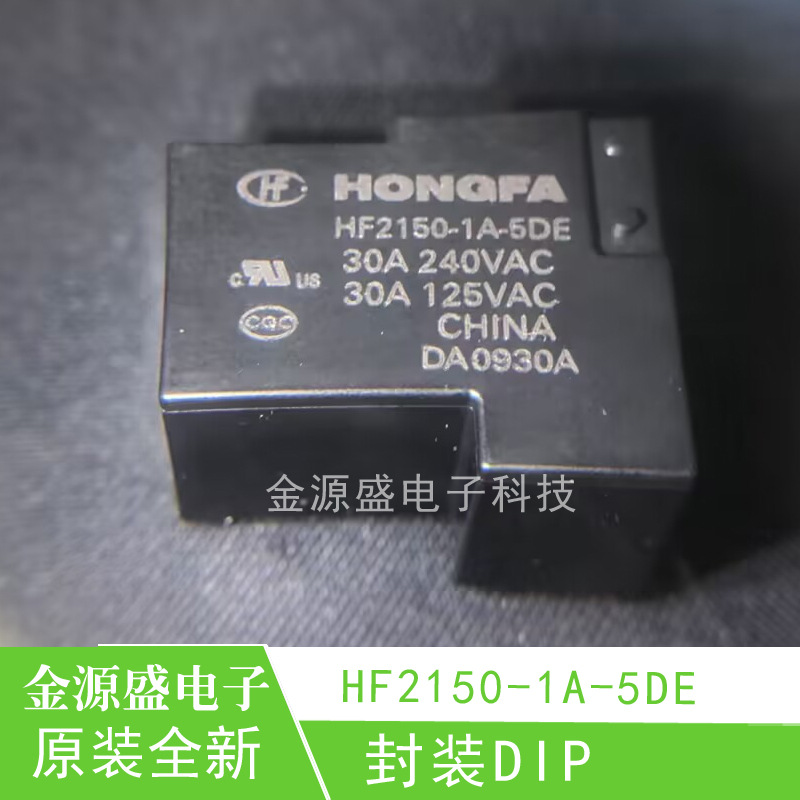 原装宏发继电器HF2150-1A-5DE 12DE 24DE 5V 12V 24V 30A4脚 功率