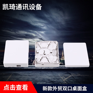 New foreign trade double-port desktop box fiber optic information box abs fiber optic panel box abs new material information distribution box