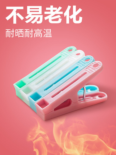 Large clip clothes hanger household clothes clip clothes drying clip plastic drying quilt drying large windproof clip small clip mosquito net