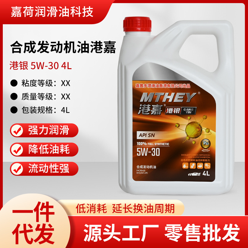 全合成机油港银530  4L四季通用合成港银5W-30摩托车踏板润滑油