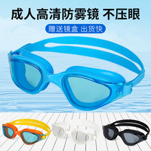 成人高清防雾泳镜全框大视角游泳眼镜硅胶绳带可调节护目镜可批发
