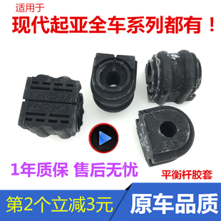 Suitable for Hyundai Elantra Yuedong Kia K2 Cerato K3 Front and Rear Balance Rod Rubber Sleeve Stabilizer Rod Opening Glue