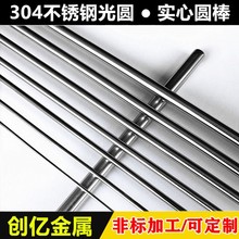 不锈钢圆棒4.5mm/4.6/4.7/4.8/4.9mm实心棒光圆304不锈钢直条光轴