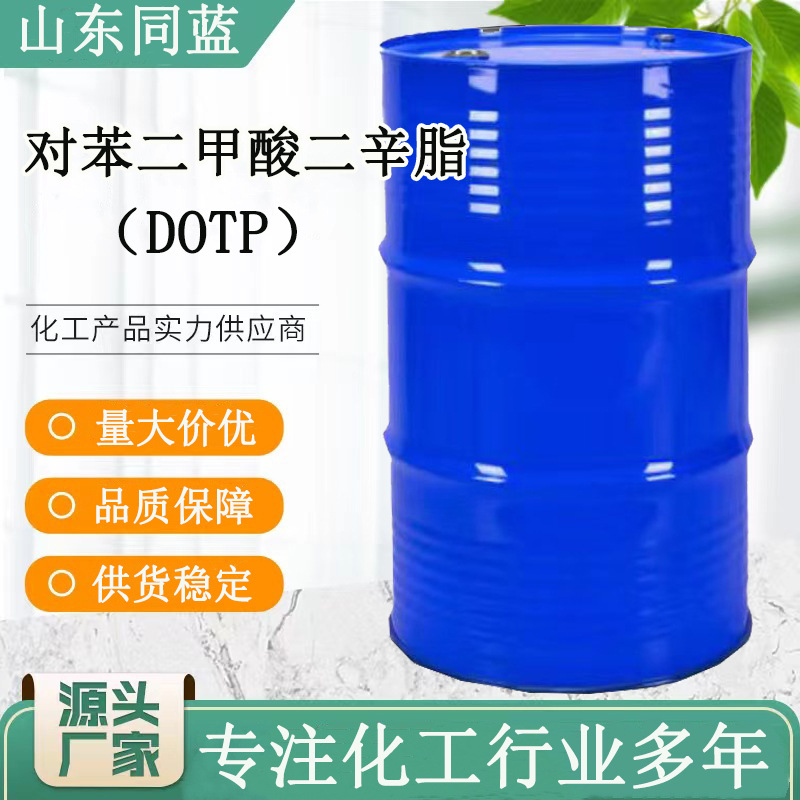 对苯二甲酸二辛酯DOTP工业橡胶增塑剂dotp对苯二甲酸二辛酯