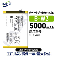 B-W3适用VIVO Y22/V2207大容量手机电池5000mah工厂直销批发现货