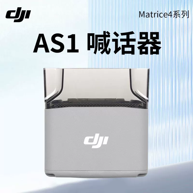 Мегафон DJI AS1 подходит для дронов DJI M4 (M4E/M4T).