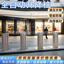 液压升降柱远程遥控智能防撞路障机全自动升降柱