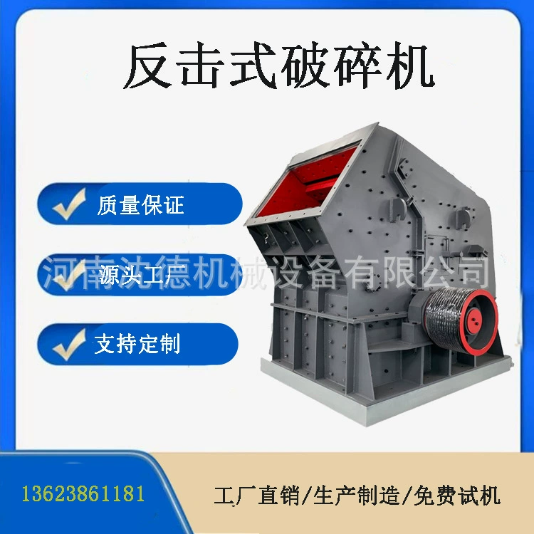 Крупнокалиберная контратака задавливая дробилку гранита дробилки контратаки гальки с большим питаясь размером частицы