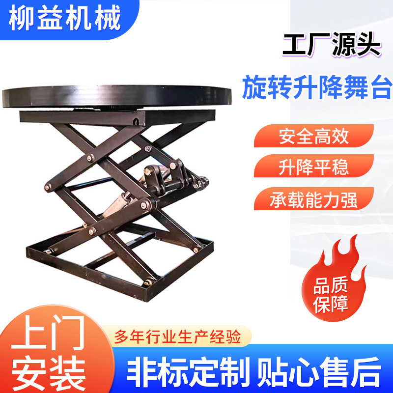 圆形旋转舞台剪叉式升降平台固定展示带4S店汽车升降机旋转升降舞