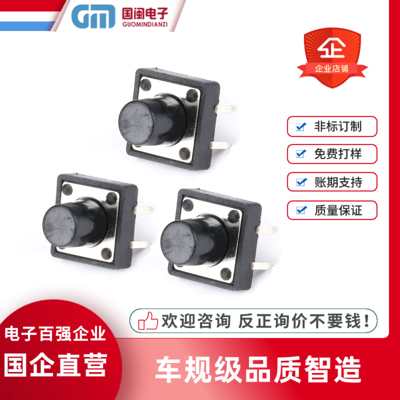 优质环保插件贴片按键轻触开关12*12*7 12*12*8  12*12*9