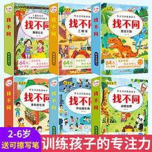 儿童找不同专注力训练卡片3-6岁4幼儿潜能开发早教卡益智玩具可擦