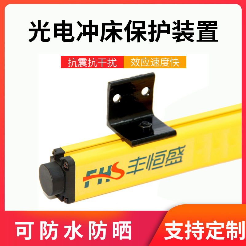 冲床装置光电保护装置红外线光电保护器冲床安全装置厂家直供