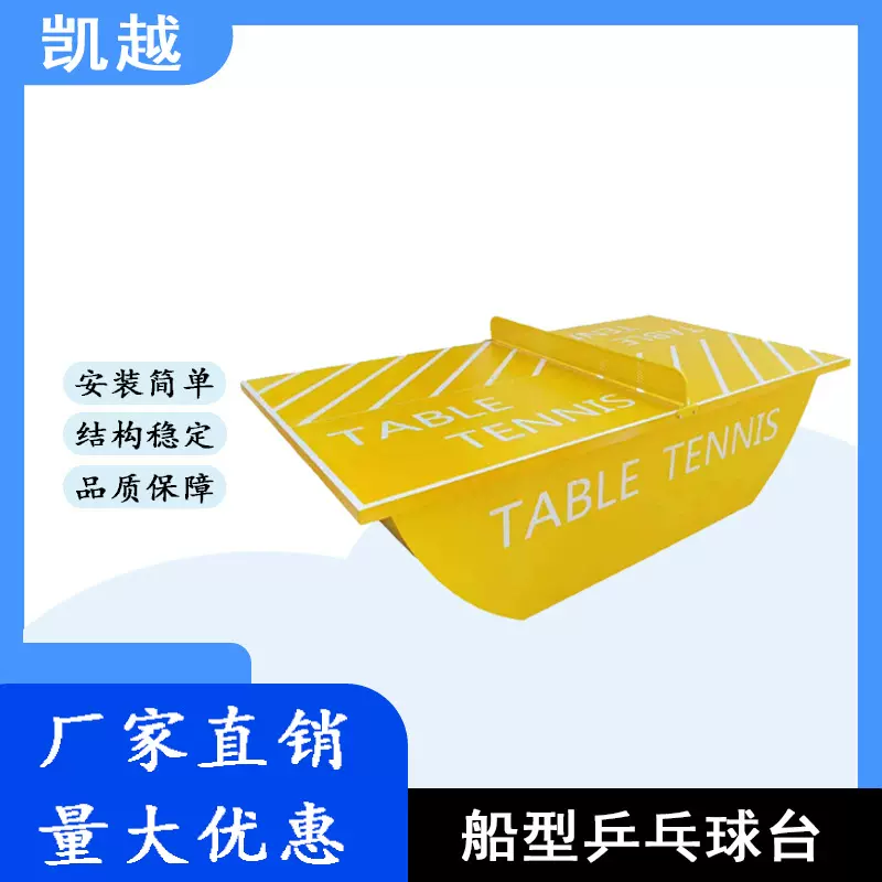 室内船型乒乓球台室外家用比赛户外标准全包款可移动船式乒乓球桌