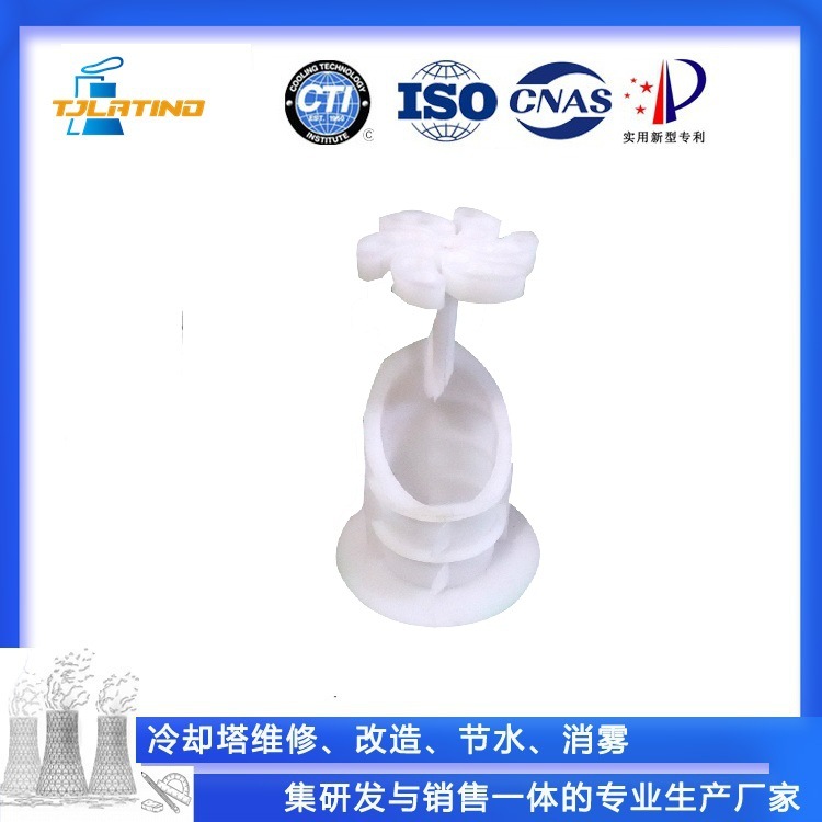 冷却塔喷头 马利氏螺旋式喷嘴ABS逆流式冷却淋水装置