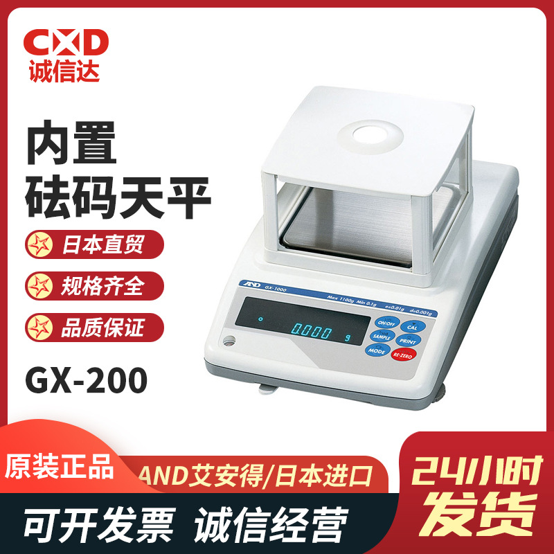日本原装进口AND艾安得 GX-200 置砝码型电子天平现货可议价