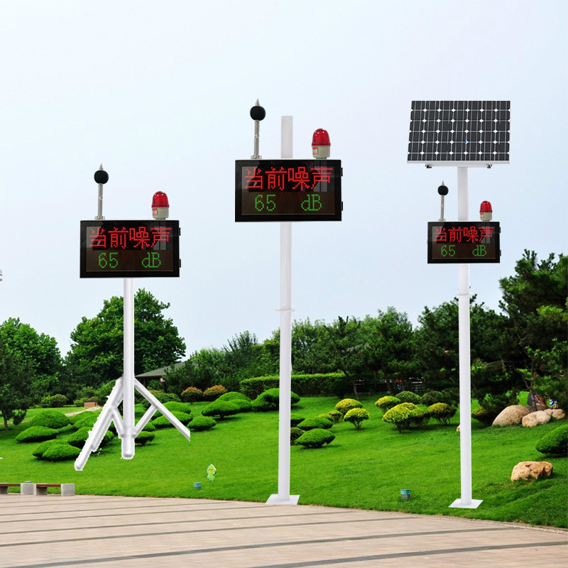 轻便Mini型噪声自动化监测设备 城市噪音污染防控实时预警