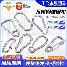 304不锈钢弹簧扣 连接登山扣钩索具 葫芦扣 保险钩 链条扣 绳扣