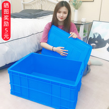 物流大号胶框带盖塑料周转箱筐子长方形加厚储物收纳胶箱养龟鱼缸