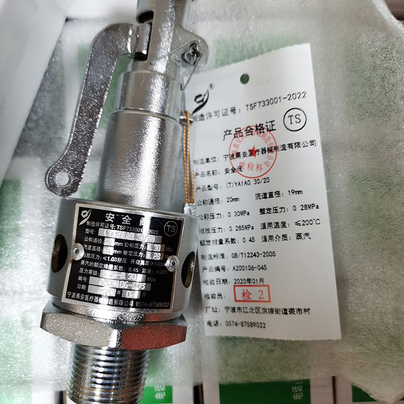 宁波甬安医疗器械阀YA1A0.15/152025 0.28 YA28X6T高压灭菌锅