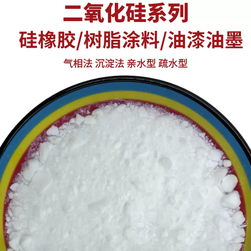 工业级气相法二氧化硅 亲水型涂料橡胶用 纳米二氧化硅补强白炭黑