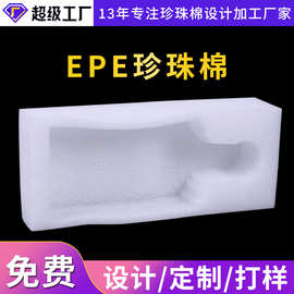 厂家供应epe珍珠棉 珍珠棉内衬防震珍珠棉异型材苏州昆山