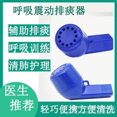 呼吸振動排痰器肺笛清肺訓練器清肺器徐阻肺補助去痰肺活量呼吸器