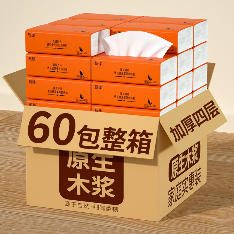 60包家用囤货抽纸整箱批发面巾纸抽取式卫生纸原生木浆餐巾纸