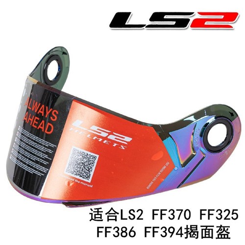 LS2 helmet lens adapts to FF370 helmet FF394 helmet FF325 helmet LS2 HELMET SHIELD