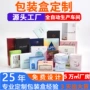 彩印定做定制护肤品彩盒