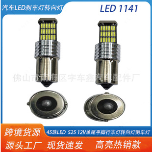 45����܇ledβ��1141 S25 12V������܇�� �x܇���D�����܇��܇��