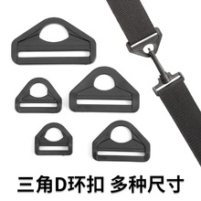 三角扣黑色塑料箱包服饰配件D型扣环尼龙D紫扣挂扣宠物扣环宝包包