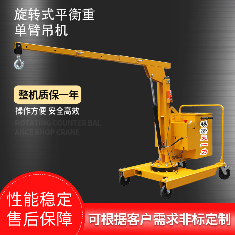 旋转式电动平衡重单臂吊机 360度旋转搬运小吊车伸缩悬臂起重机