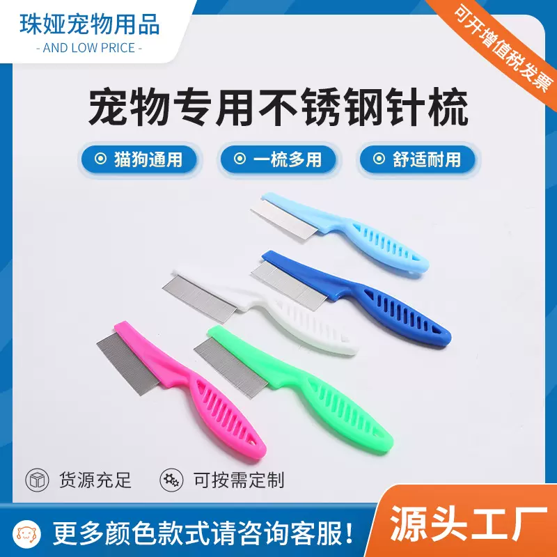 宠物梳子长柄狗狗去杂毛梳直排梳密齿梳除跳蚤清洁梳厂家批发