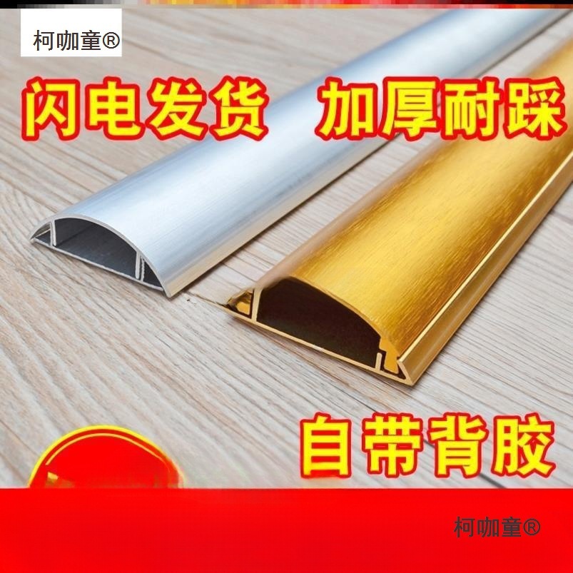 不锈钢弧形底地线埋线槽地面藏线神器防踩压线条地踩超薄电麦太保